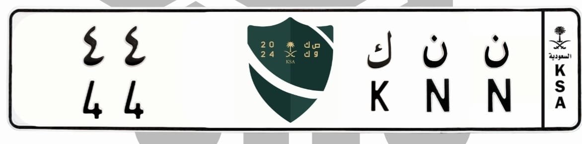 لوحة ن ن ك 44